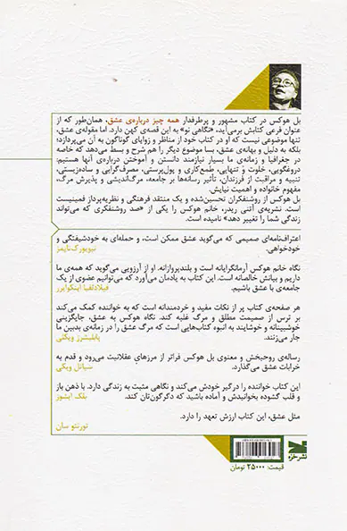 همه چیز درباره ی عشق